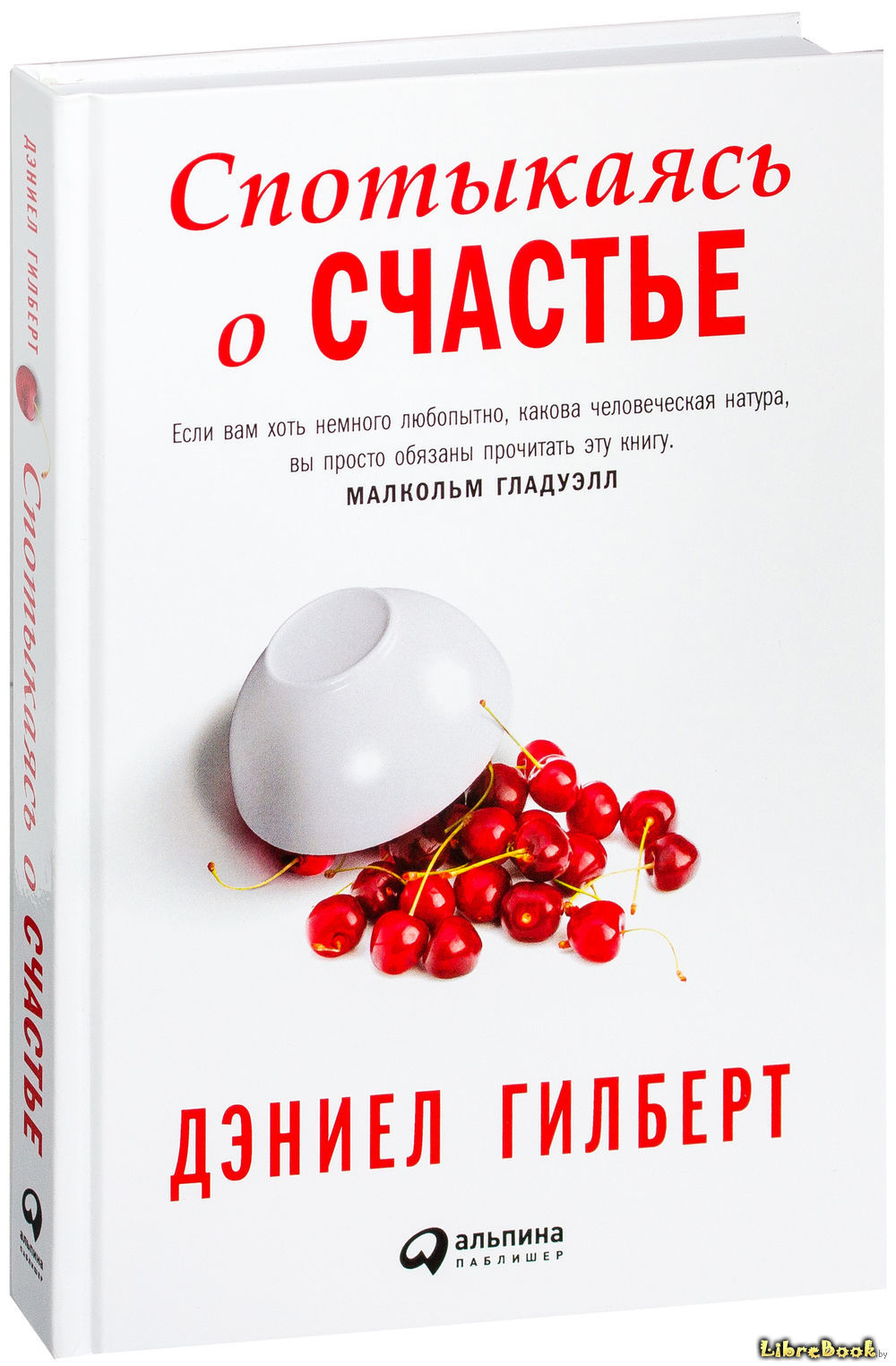 книга спотыкаясь о счастье читать онлайн