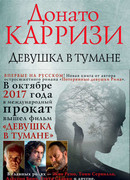 Девушка в тумане