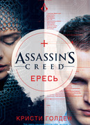 Assassin’s Creed. Ересь (Assassin's Creed: Heresy)