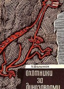 Пленник кратера Арзахель