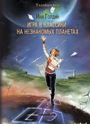 Классики в тумане