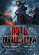 В Потерянных землях