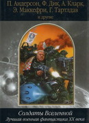 Ночь «Вампиров»