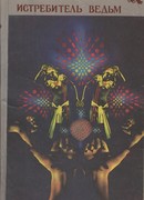 Ты вейнулся, Снеогг, я знаала...