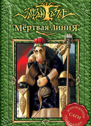 Оно приближается…