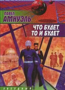 Девятый день творения