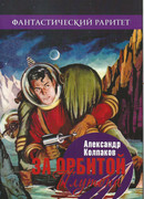 За орбитой Плутона