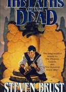 Дороги Мертвых