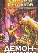 Демон-император