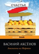 Апельсины из Марокко