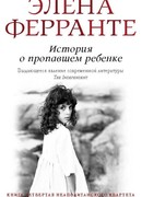 История о пропавшем ребенке