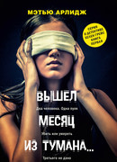 Вышел месяц из тумана