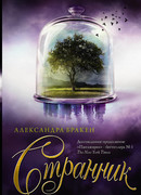 Странник