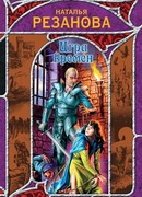 Лесная и оборотни