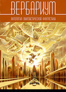 Хороший писатель