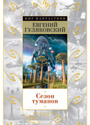 Запретная зона