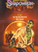 Исчезновение во тьме