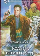 Кольца вероятности