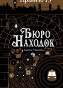 Бюро находок