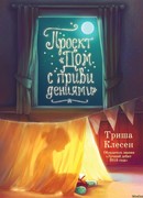 Проект "Дом с привидениями"