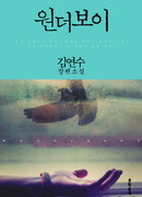 Чудо-мальчик