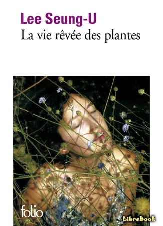 книга Тайная жизнь растений (Private Life Of Plants: 식물들의 사생활) 04.01.18