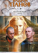 Московский клуб