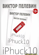 iPhuck 10