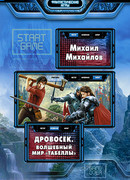 Дровосек. Волшебный мир «Табеллы»