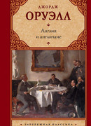 Англия и англичане