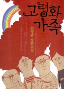 На краю жизни