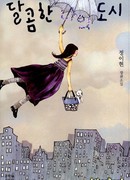 Милый мой город