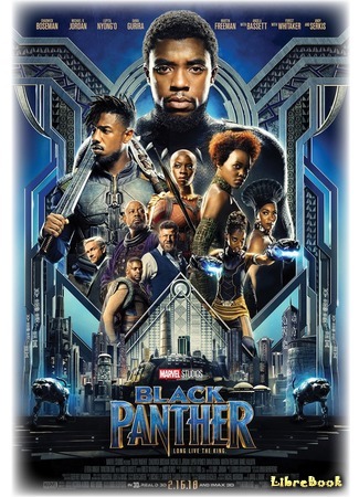 книга Чёрная пантера: официальная новеллизация (Black Panther: The Junior Novel) 10.01.18
