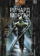 Черный человек