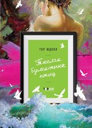 Тысяча бумажных птиц