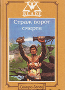 Замерзший ад