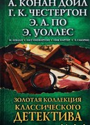 Система доктора Смоля и профессора Перро (The System of Doctor Tarr and Professor Fether)