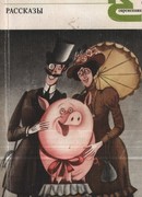 Как пан Мазуха мстил за поруганную супружескую честь