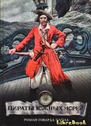 Пираты южных морей