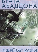 Врата Абаддона