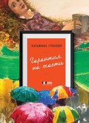 Гарантия на счастье