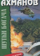 Шутки богача