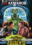 Бойцы Данвейта