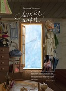 Ода Новому году