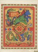 Как купчиха постничала