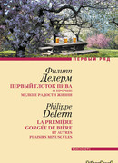 Первый глоток пива…