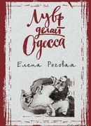 Лувр делает Одесса