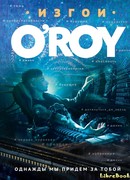 Однажды мы придем за тобой