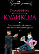 Пенсне для слепой курицы