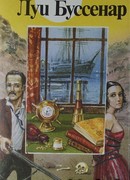 Галльская кровь